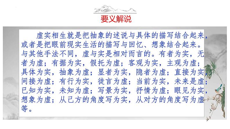 语文作文写作36技--第32技 玉人垂钓理纤钩——虚实相生技巧 讲解课件PPT06