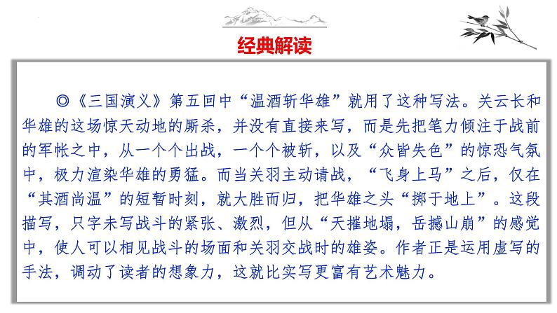 语文作文写作36技--第32技 玉人垂钓理纤钩——虚实相生技巧 讲解课件PPT07