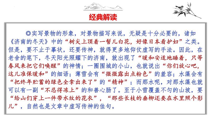 语文作文写作36技--第32技 玉人垂钓理纤钩——虚实相生技巧 讲解课件PPT08