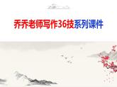 语文作文写作36技--第17技 春风又绿江南岸——景物描写技巧 讲解课件PPT
