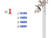 语文作文写作36技--第33技 横看成岭侧成峰——视角变换技巧 讲解课件PPT