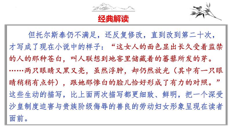 语文作文写作36技--第35技 玉经雕琢方成器——文章修改技巧 讲解课件PPT07