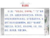 语文作文写作36技--第23技 腹有诗书气自华——文采飞扬技巧 讲解课件PPT