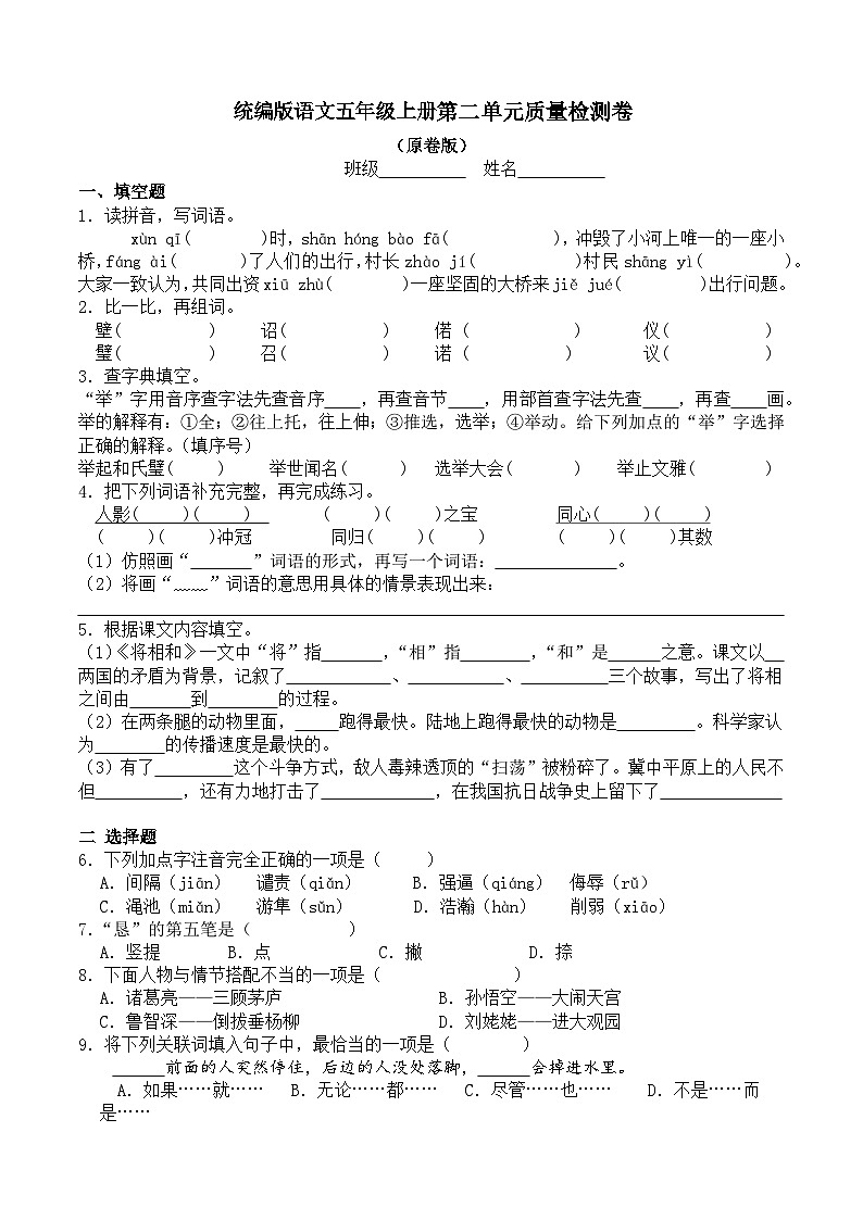 第二单元质量检测卷 （原卷+答案） 2023-2024学年语文五年级上册（统编版）01