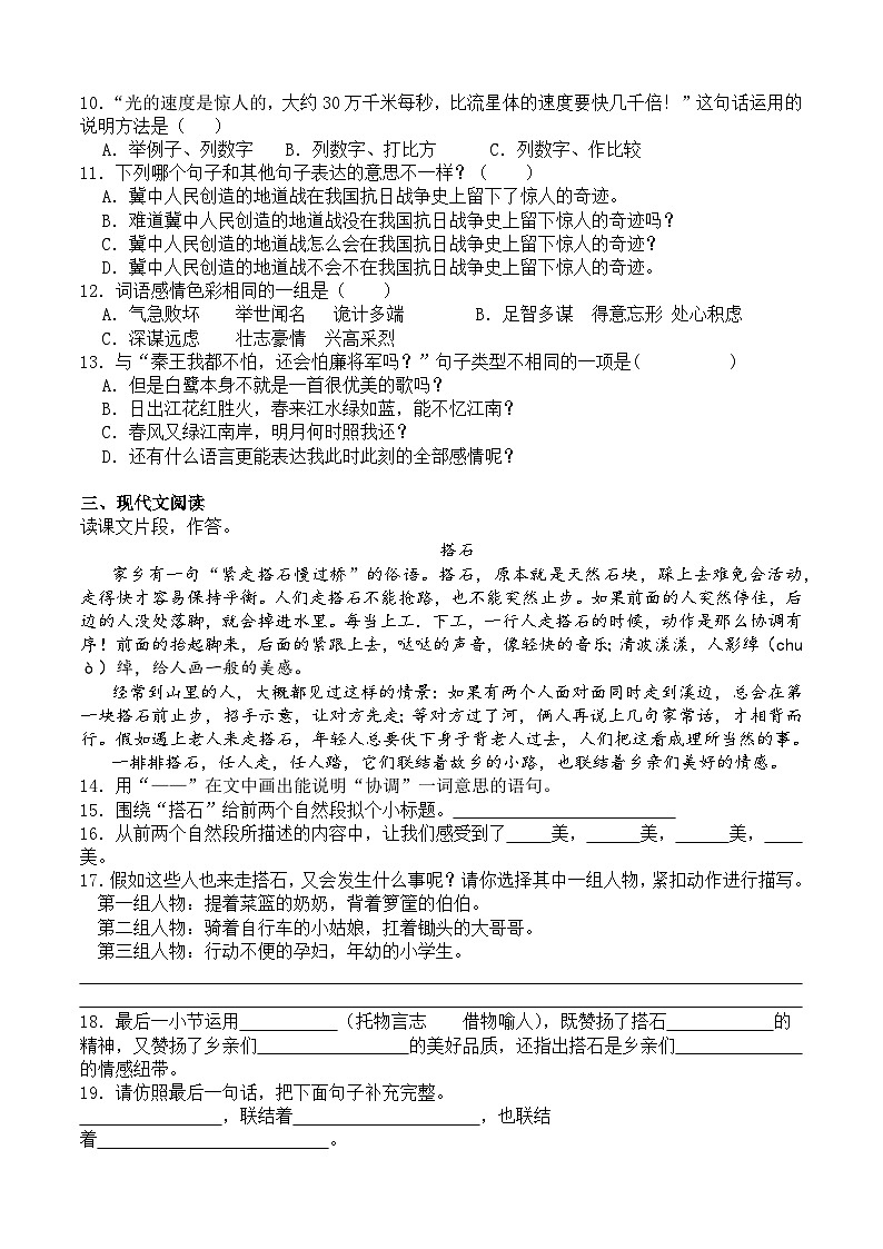 第二单元质量检测卷 （原卷+答案） 2023-2024学年语文五年级上册（统编版）02