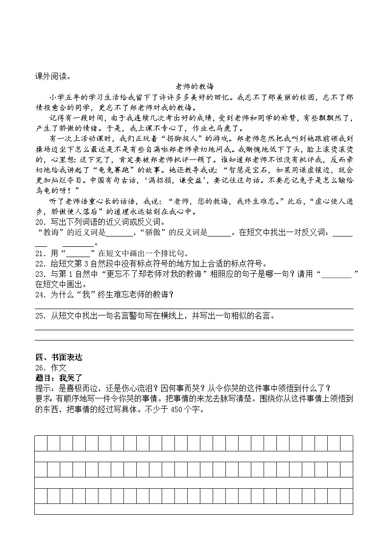 第二单元质量检测卷 （原卷+答案） 2023-2024学年语文五年级上册（统编版）03