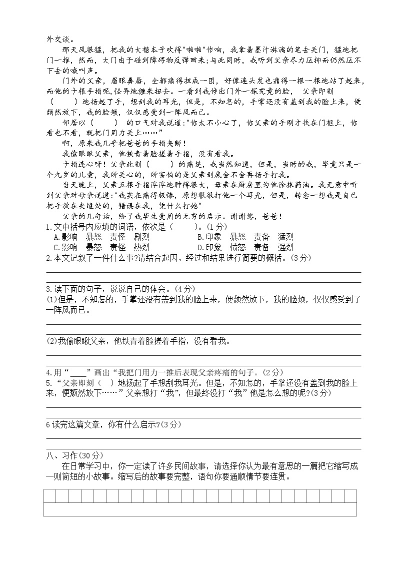 第三单元质量检测卷 （原卷+答案） 2023-2024学年语文五年级上册（统编版）03