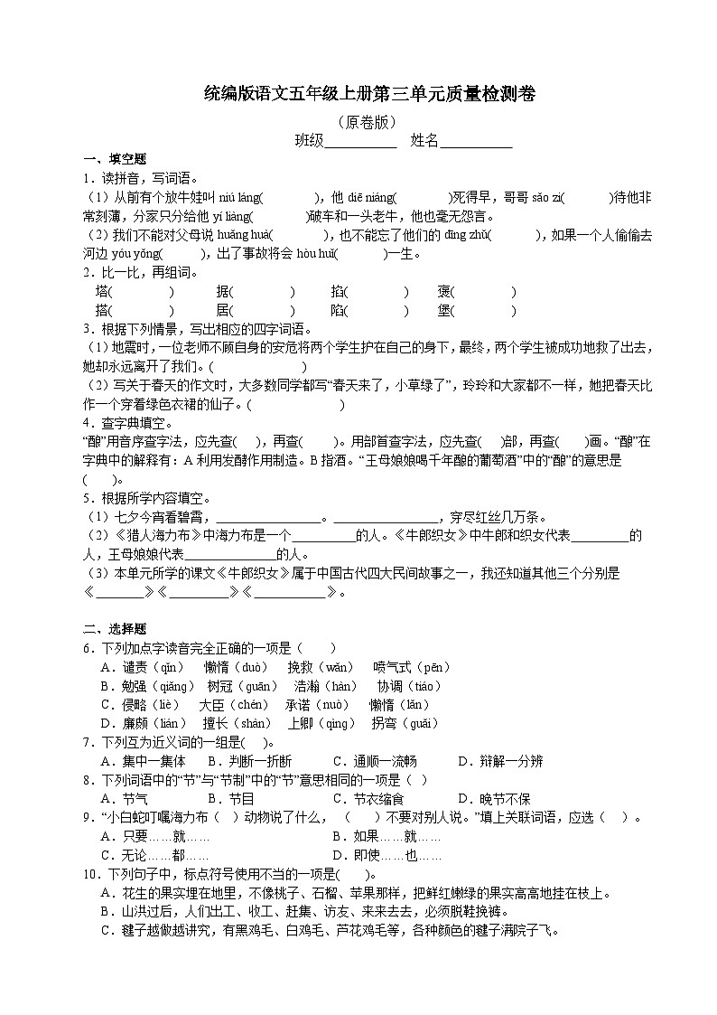 五年级上册第三单元质量检测卷 （原卷+答案） 2023-2024学年语文（统编版）01