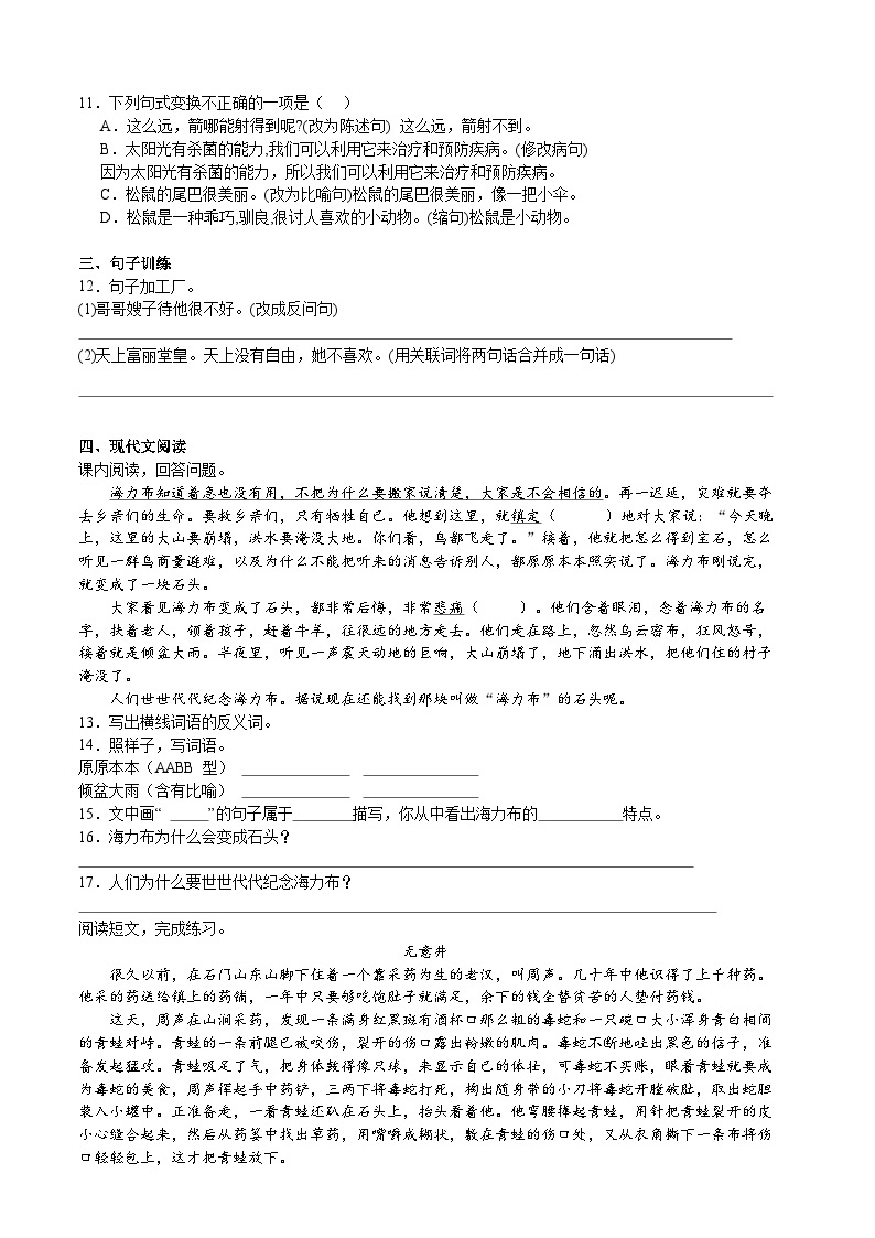 五年级上册第三单元质量检测卷 （原卷+答案） 2023-2024学年语文（统编版）02