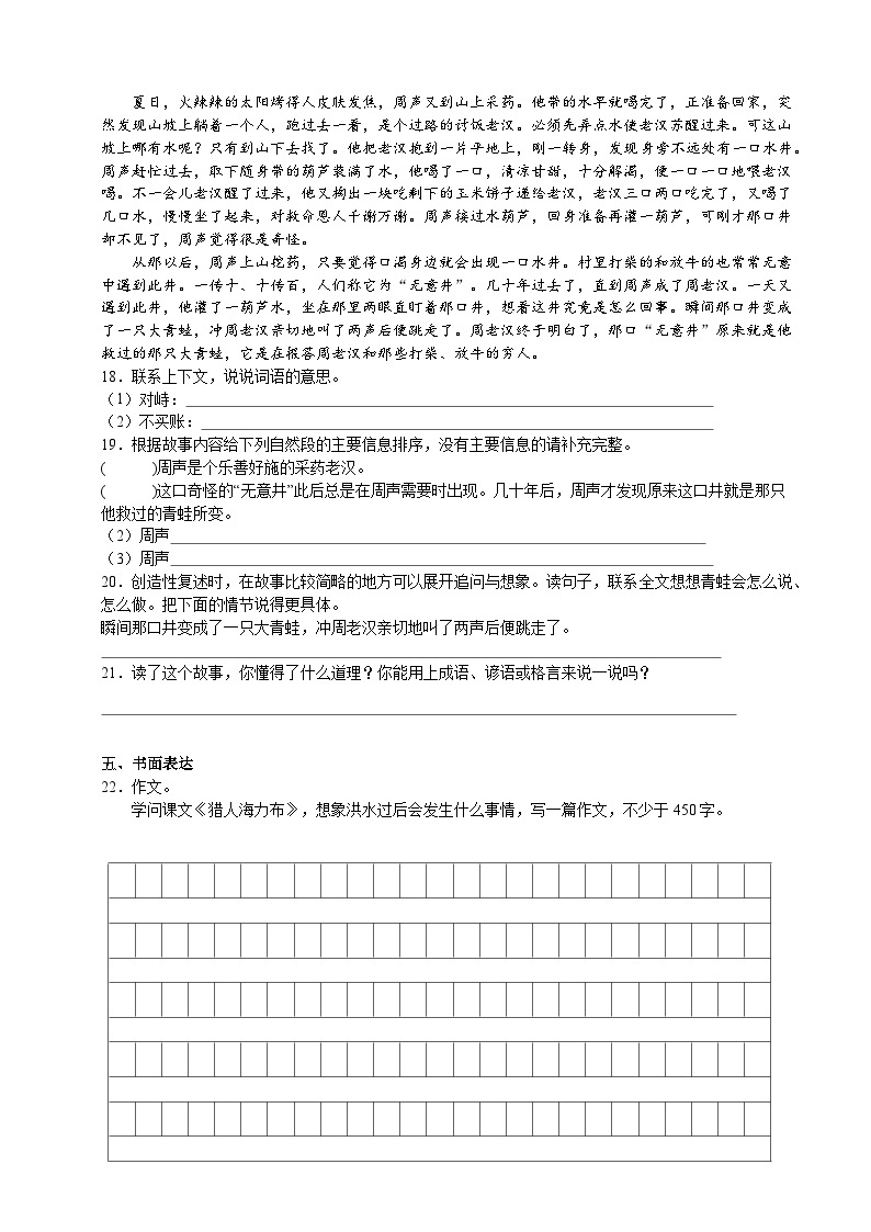 五年级上册第三单元质量检测卷 （原卷+答案） 2023-2024学年语文（统编版）03