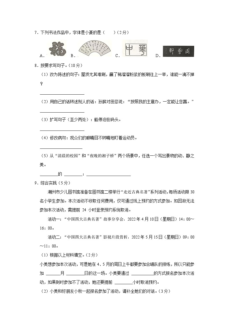 2022-2023学年广东省潮州市五年级下学期期末语文试卷（含解析）02