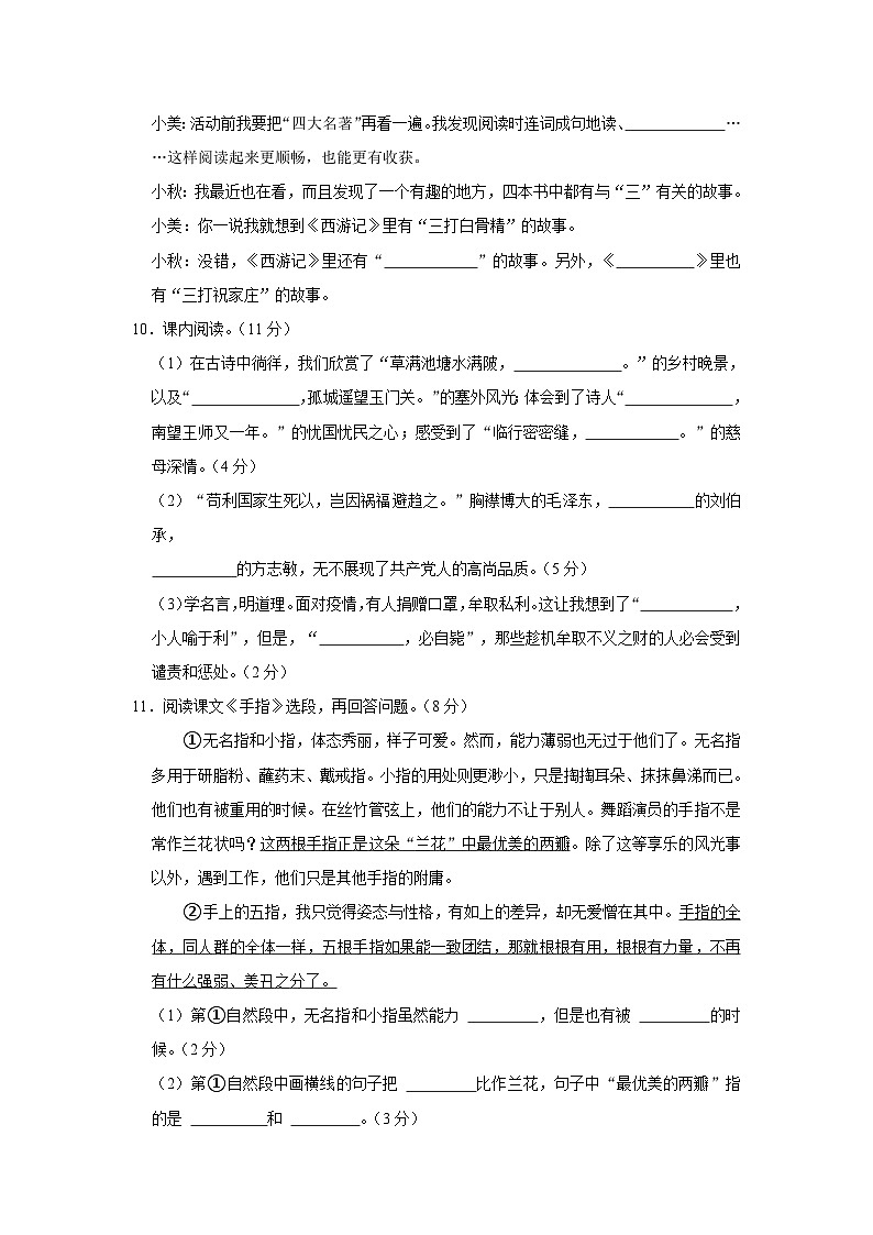 2022-2023学年广东省潮州市五年级下学期期末语文试卷（含解析）03