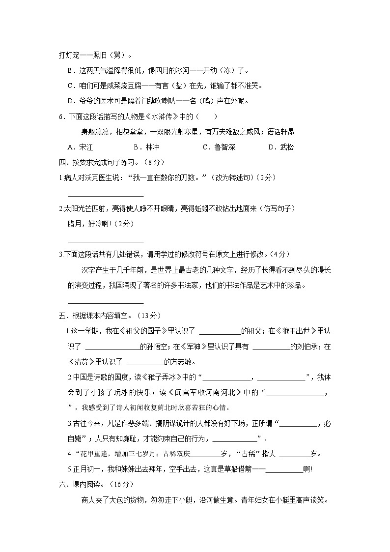 2022-2023学年湖南省衡阳市石鼓区五年级下学期期末语文试卷（含解析）第2页