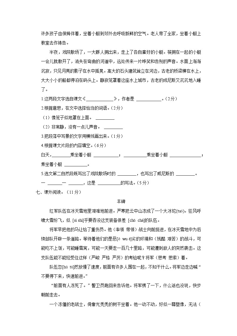 2022-2023学年湖南省衡阳市石鼓区五年级下学期期末语文试卷（含解析）第3页