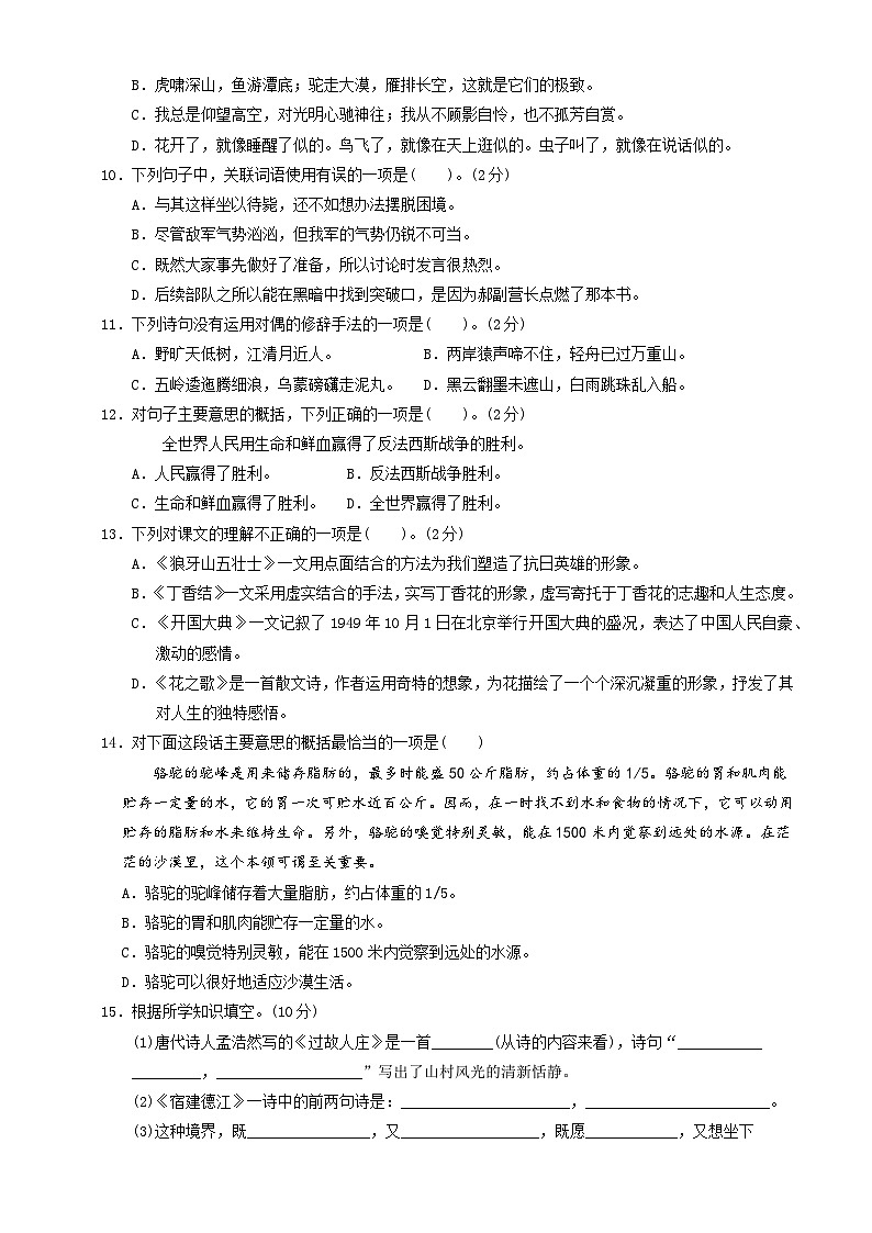 六年级语文上册1-2单元综合质量检测卷（原卷+答案解释）2023-2024学年第一学期 部编版02