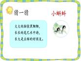 1《小蝌蚪找妈妈》课件+课文朗读