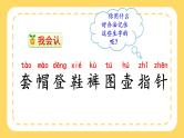 部编版语文二上 语文园地一（课件+课文朗读）