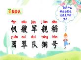 识字1《场景歌》课件+课文朗读