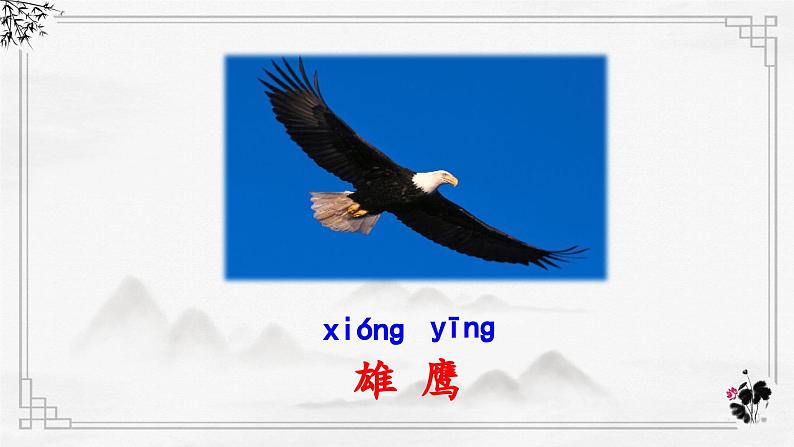 识字3《拍手歌》课件+课文朗读07