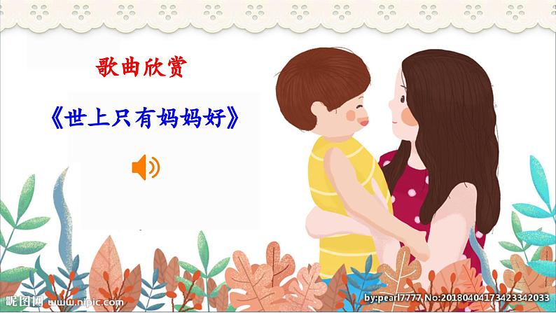 7《妈妈睡了》课件+课文朗读01