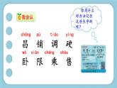 部編版語文二上 語文園地四（課件+課文朗讀）