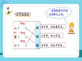 部编版语文二上 语文园地五（课件+课文朗读）