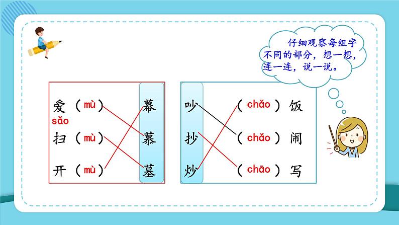 语文园地5第3页
