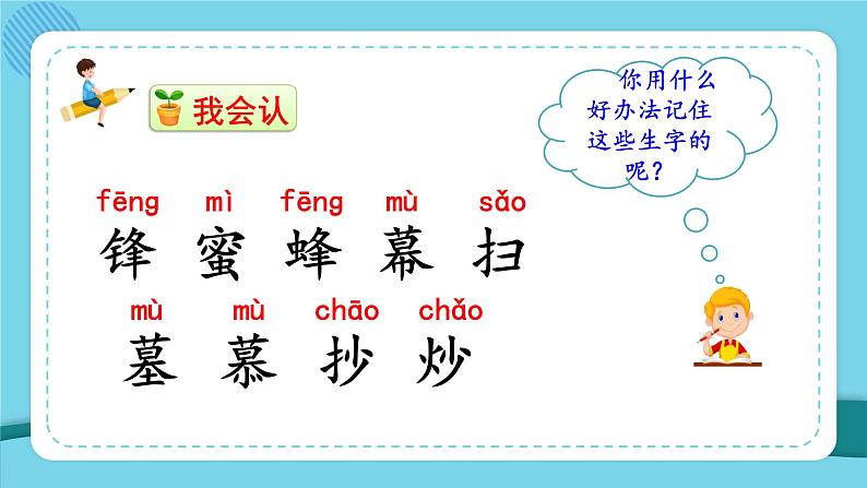 语文园地5第4页