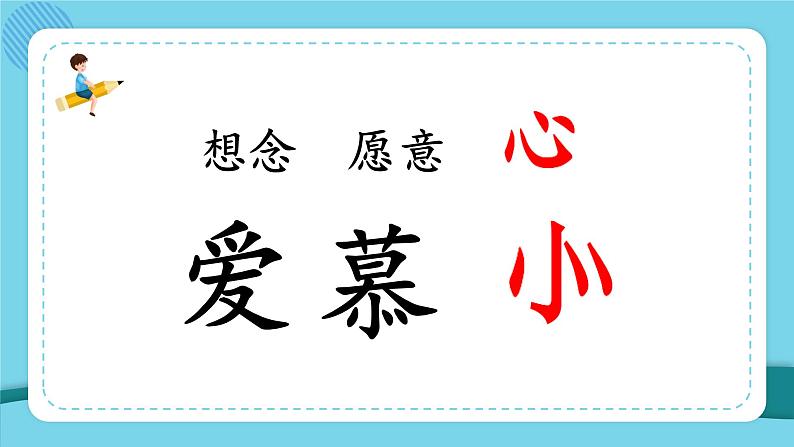 语文园地5第6页