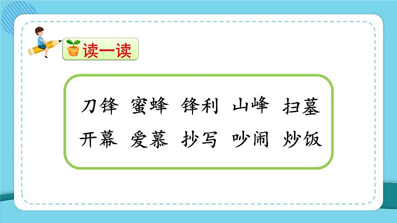 语文园地5第7页