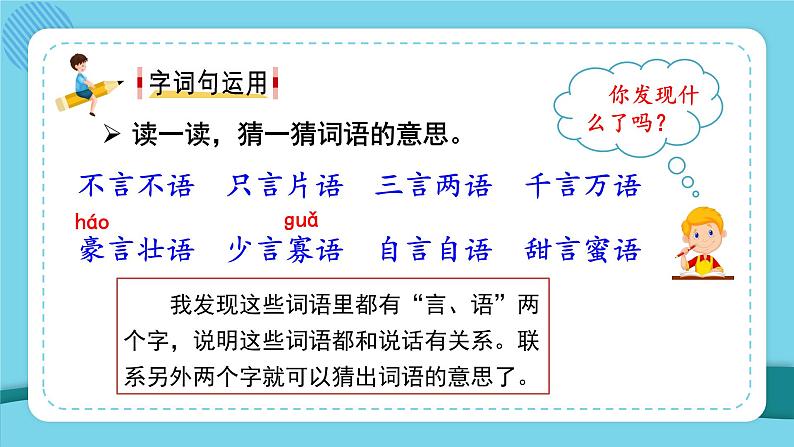 语文园地5第8页