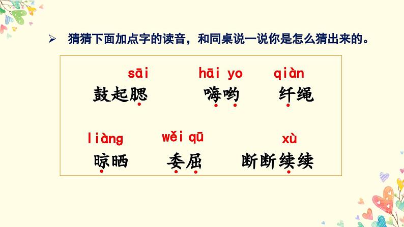 24《风娃娃》课件+课文朗读05