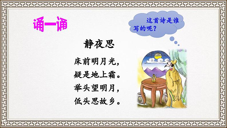 19《古诗二首》课件+课文朗读02