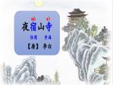 19《古诗二首》课件+课文朗读