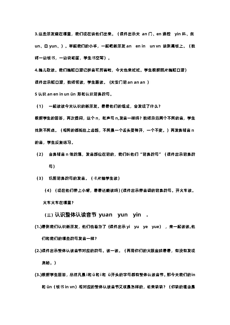 人教版一年级上册《an en in un vn》PPT课件+教案+音视频+测试题02