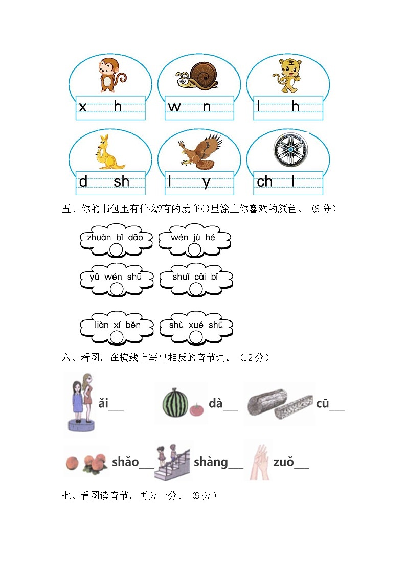 人教版一年级上册《an en in un vn》PPT课件+教案+音视频+测试题02