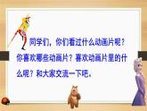 推荐一部动画片课件PPT