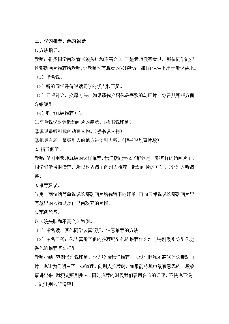 口语交际：推荐一部动画片第2页