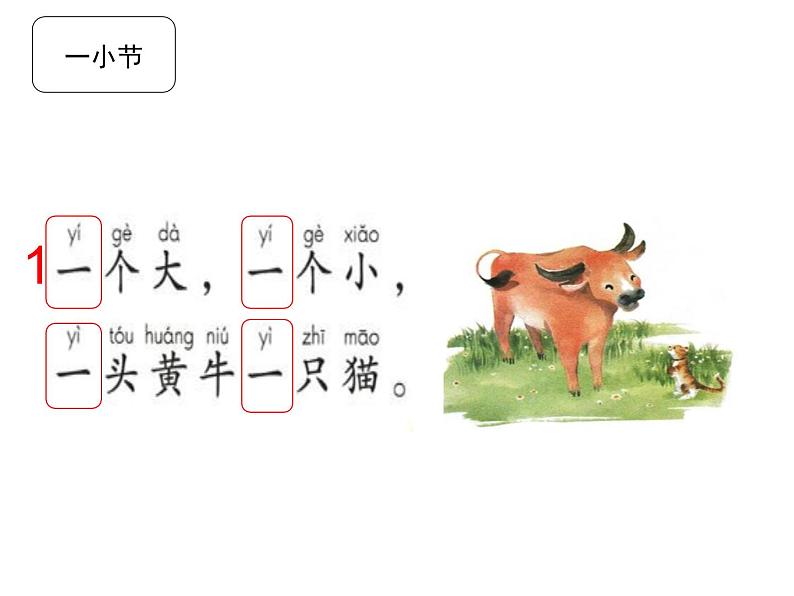 部编版一年级上册识字7《大小多少》课件第6页