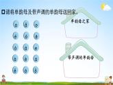 人教统编版小学一年级语文上册《2 i u ü y w》课堂教学课件PPT公开课