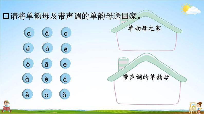 人教统编版小学一年级语文上册《2 i u ü y w》课堂教学课件PPT公开课02