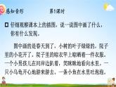 人教统编版小学一年级语文上册《2 i u ü y w》课堂教学课件PPT公开课