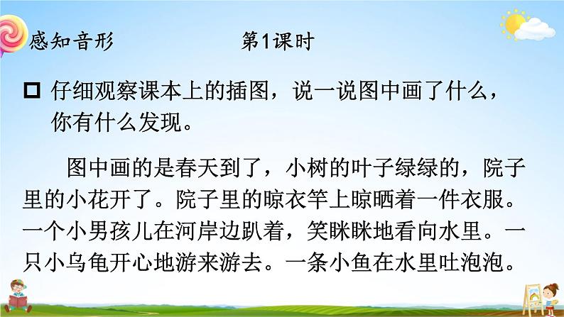 人教统编版小学一年级语文上册《2 i u ü y w》课堂教学课件PPT公开课03