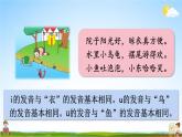 人教统编版小学一年级语文上册《2 i u ü y w》课堂教学课件PPT公开课