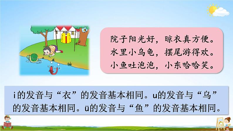 人教统编版小学一年级语文上册《2 i u ü y w》课堂教学课件PPT公开课04