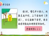 人教统编版小学一年级语文上册《2 i u ü y w》课堂教学课件PPT公开课