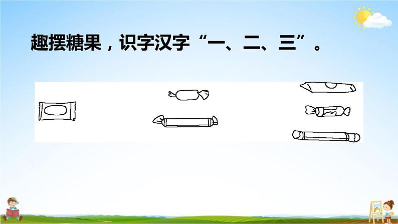 人教统编版小学一年级语文上册《2 金木水火土》课堂教学课件PPT公开课第5页