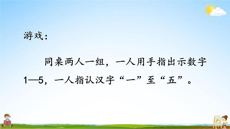 人教统编版小学一年级语文上册《2 金木水火土》课堂教学课件PPT公开课第8页