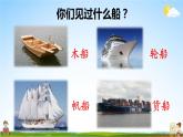 人教统编版小学一年级语文上册《2 小小的船》课堂教学课件PPT公开课