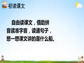 人教统编版小学一年级语文上册《2 小小的船》课堂教学课件PPT公开课